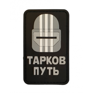Нашивка PVC/ПВХ с велкро Killa Тарков путь